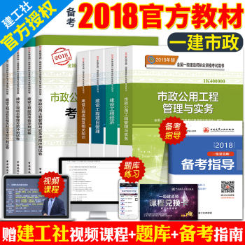 现货2018年一建考试用书一级建造师2018教材市政公用工程管理与实务+考前冲刺试卷历年真题全套8本 pdf epub mobi 下载