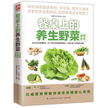 餐桌上的養生野菜速查全書(專傢把關無毒辨彆，吃野菜看這本就夠瞭！) pdf epub mobi 下载