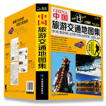 【全新推薦】中國旅遊交通地圖集2018年全新正版全彩版全國主要旅遊景點交通公路網綫路地圖冊書 自駕自 pdf epub mobi 下载
