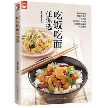 吃饭吃面任你选(400道面饭料理让你感受味觉) pdf epub mobi 下载