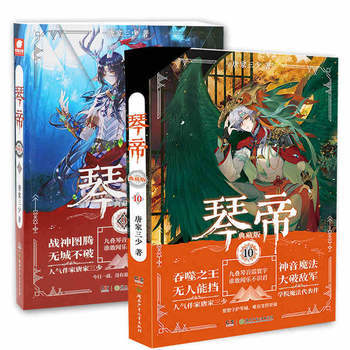 琴帝典藏版9+10共兩冊/唐傢三少著 pdf epub mobi 下载