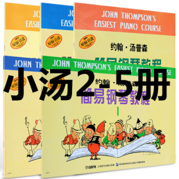 小汤姆森简易钢琴教程汤普森小汤约翰汤普森12345678儿童幼儿入门 小汤2345 pdf epub mobi 下载