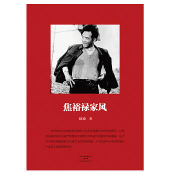 焦裕禄家风 赵瑜 9787555906391 pdf epub mobi 下载