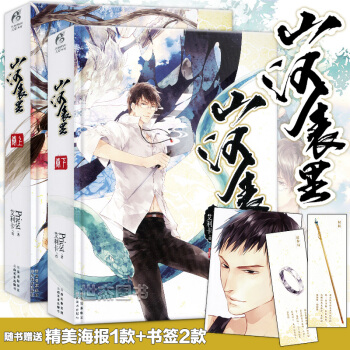 【贈神秘大海報+2款書簽】 正版 山河錶裏上下捲全套2冊 priest 大哥作者小說天聞角川動漫畫流 pdf epub mobi 下载