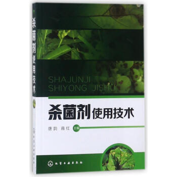 殺菌劑使用技術 pdf epub mobi 電子書 下載