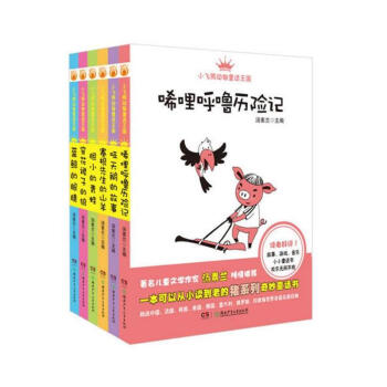 小飛熊動物童話王國第二輯（全6冊1.《唏哩呼嚕曆險記》 2.《穿花裙子的狼》 3.《膽小的青蛙》 4 pdf epub mobi 下载