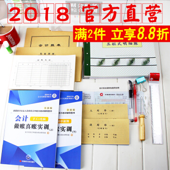 2018新会计实务做账会计做账真账实训基础会计学原理成本会计实操管理工业会计实训财务报表分析零基础学