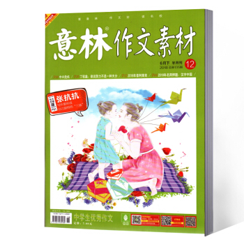 意林作文素材雜誌 2018年12期 pdf epub mobi 電子書 下載