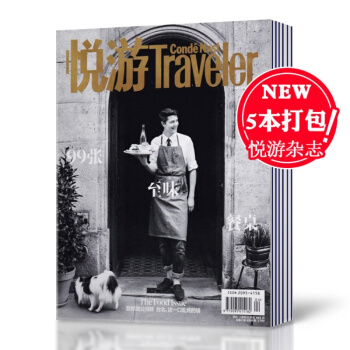 【含18年1-4月】Traveler悅遊雜誌 2018年1/2/3/4月+2017年12月共5本打包