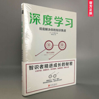 深度學習:徹底解決你的知識焦慮