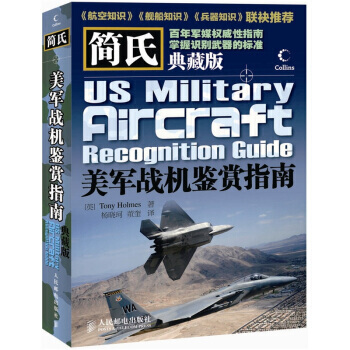 简氏美军战机鉴赏指南(典藏版) [英] 霍姆斯,杨晓珂,董奎 pdf epub mobi 电子书 下载
