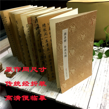 颜真卿祭侄文稿 原作坊经折装原大字帖 颜真卿行书字帖毛笔字帖书法爱好者临摹鉴赏收藏书籍 pdf epub mobi 电子书 下载
