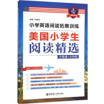 小學英語閱讀拓展訓練：美國小學生閱讀精 六年級+小升初 小學英語閱讀拓展訓練 6年級 MP3下載 二 pdf epub mobi 下载