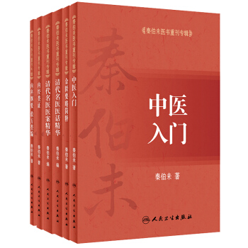 中医入门+清代名医医案医话精华+ 金匮要略简释+内经类证+内科纲要 验方类编 pdf epub mobi 下载