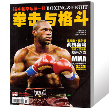 拳击与格斗杂志2015年8月/期总第326期 维尔德 拳坛书籍 pdf epub mobi 下载