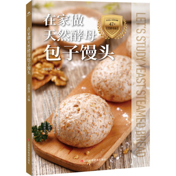 製作包子饅頭書籍大全正版 在傢做天然酵母包子饅頭全彩圖版包子書籍大全製作方法教程饅頭 pdf epub mobi 下载