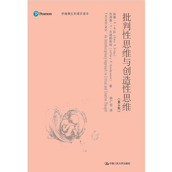 批判性思維與創造性思維-(第4版) pdf epub mobi 下载