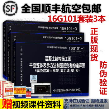 順豐圖集16g101-1/2/3全套16g101係列圖集全套3替代11g101 16g101-1-2