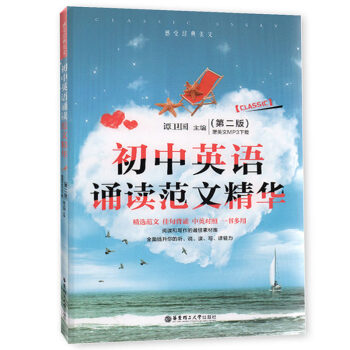 新版 初中英语诵读范文精华 MP3下载 第二版 初中教材教辅 英语 感受经典美文 课外阅读听力专项训