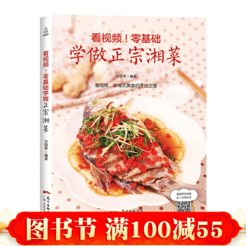看视频！零基础学做正宗湘菜 pdf epub mobi 下载