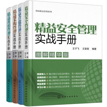 包邮 精益仓储管理实战手册+精益安全+精益班组+精益采购 共4本 图解版 企业经营与管理书籍 pdf epub mobi 下载