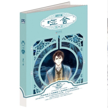 啞捨4 青春玄色 著 知音漫客 玄幻/魔幻類小說 正版圖書 pdf epub mobi 下载