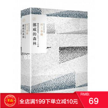现货正版 《挪威的森林 上＋下两册（盒装版）》 台湾中文版 賴明珠译本 港台原版 繁体 pdf epub mobi 下载
