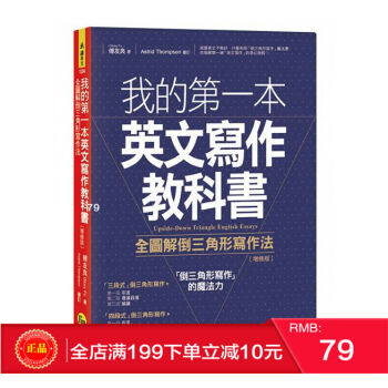 現貨正版 《我的第一本英文寫作教科書(增修版)》 傅友良著 港颱原版 繁體