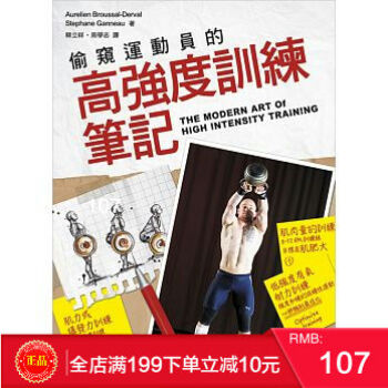 现货正版 偷窺運動員的高強度訓練筆記:壺鈴、槓鈴、戰繩、沙袋、輪胎 港台原版 繁体