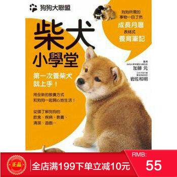 預定 正版《狗狗大聯盟：柴犬小學堂》楓葉社 港颱原版 繁體 pdf epub mobi 下载