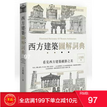 現貨 西方建築圖解詞典 王其鈞 楓書坊 港颱原版 繁體
