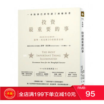 现货正版:投資重要的事:一本股神巴菲特讀了兩遍的書 港台原版 繁体