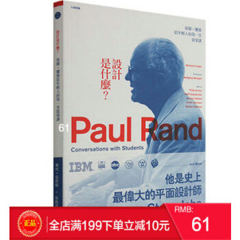 现货 正版 設計是什麼:保罗.兰德 Paul Rand图形设计师教育家力著 港台原版 繁体
