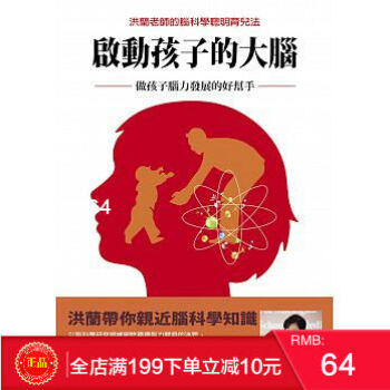 预定 正版 信誼出版 啟動孩子的大腦：做孩子腦力發展的好幫手 洪蘭著 港台原版 繁体 pdf epub mobi 电子书 下载