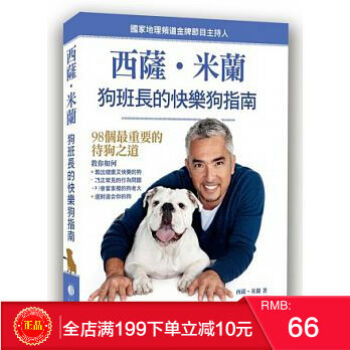 現貨正版 《西薩．米蘭狗班長的快樂狗指南》大石國際文化 港颱原版 繁體 pdf epub mobi 下载