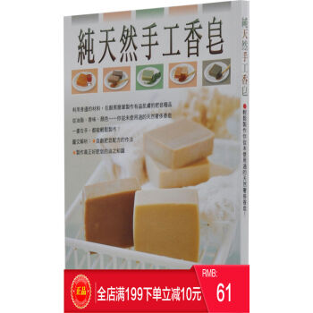 現貨正版 《純天然手工香皂》 前田京子著 瑞昇齣版 港颱原版 繁體 pdf epub mobi 電子書 下載