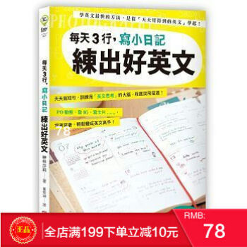 现货正版 《每天3行,寫小日記練出好英文》 采實出版 港台原版 繁体