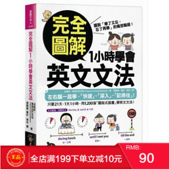 現貨正版 《完全圖解1小時學會英文文法》 不求人文化齣版 港颱原版 繁體