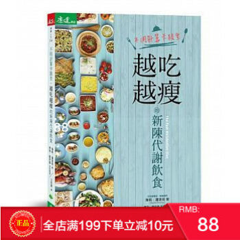 现货正版 《不用計算卡路里,越吃越瘦的新陳代謝飲食》 海莉.潘洛依著 港台原版 繁体