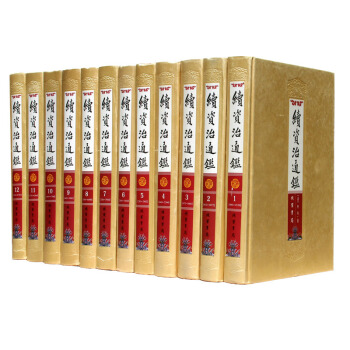 续资治通鉴(文白对照全注全译 豪华套装16开/全12册 精装)中国历史书籍 pdf epub mobi 下载