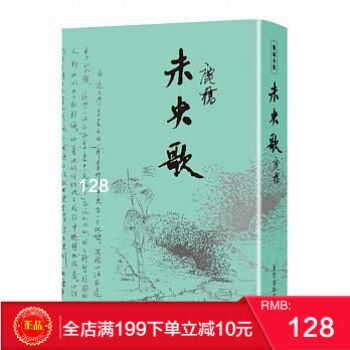 現貨正版 《未央歌》 颱灣商務70周年典藏紀念版 鹿橋著 西南聯大 無問西東 pdf epub mobi 下载