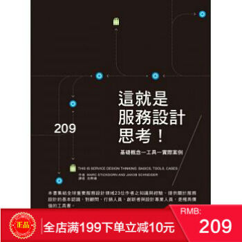现货正版 這就是服務設計思考! 港台原版 繁体