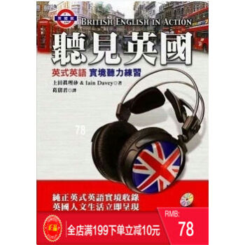 現貨正版 :《聽見英國-英式英語實境聽力練習(1書+1CD)》 港颱原版 繁體