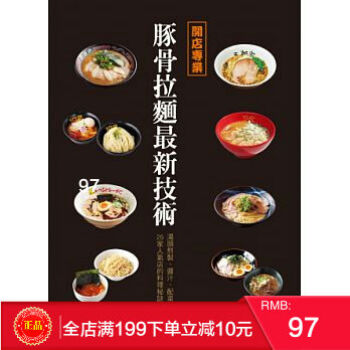 预定 正版 《開店專業豚骨拉麵技術》[瑞昇][旭屋] 港台原版 繁体 pdf epub mobi 电子书 下载