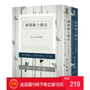 【包郵】現貨正版 《刺殺騎士團長》 平裝套書 村上春樹 賴明珠翻譯 時報齣版 港颱原版 繁體
