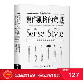 現貨正版 《寫作風格的意識》 好的英語寫作怎麼寫 史迪芬．平剋 商周齣版 港颱原版 繁體 pdf epub mobi 下载