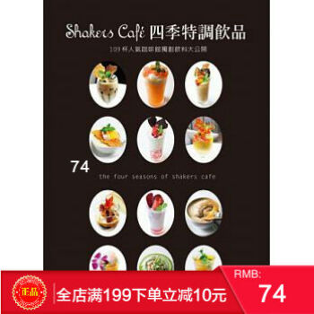现货正版 《Shakers Cafe四季特調飲品》 [瑞昇] 有目錄 港台原版 繁体 pdf epub mobi 下载