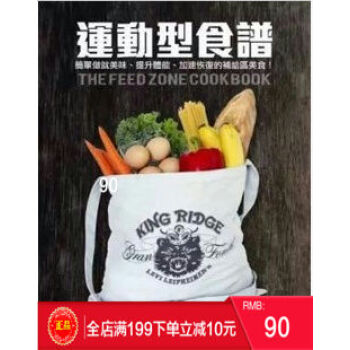 現貨正版 《運動型食譜》 簡單做美味提升體能加速恢復補給區美食 港颱原版 繁體