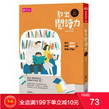现货正版 《教出閱讀力(20年暢銷增修版)》 柯華葳 親子天下 港台原版 繁体
