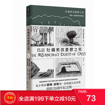 現貨正版:《牡蠣男孩憂鬱之死:提姆.波頓悲慘故事集》時報 港颱原版 繁體